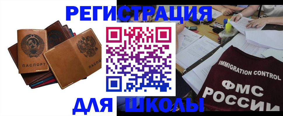 регистрация для школы в Озёрске