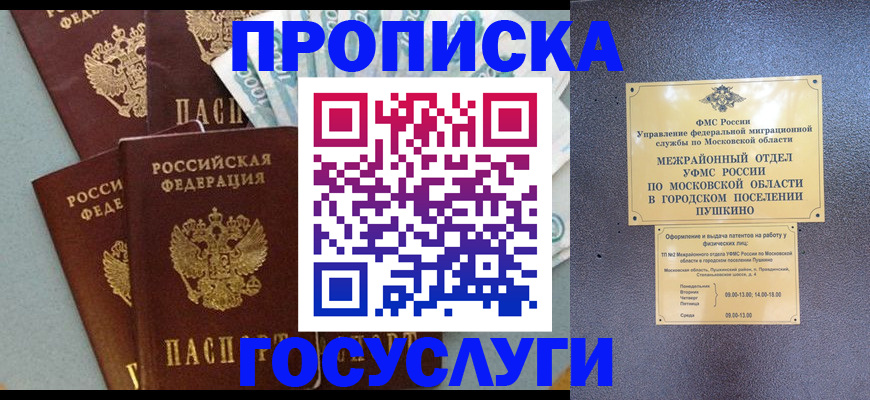 прописка гарантия в Озёрске