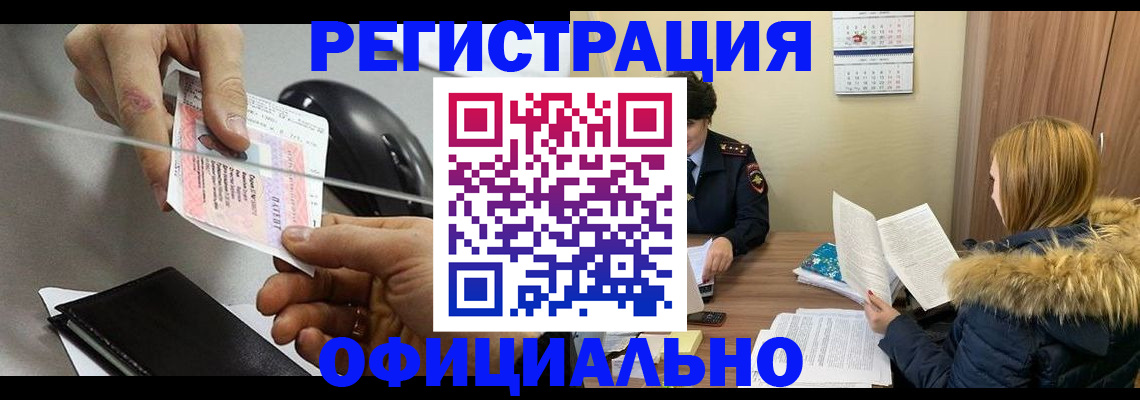 прописка ребенка в Озёрске