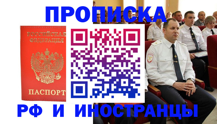 временная регистрация надежно в Озёрске