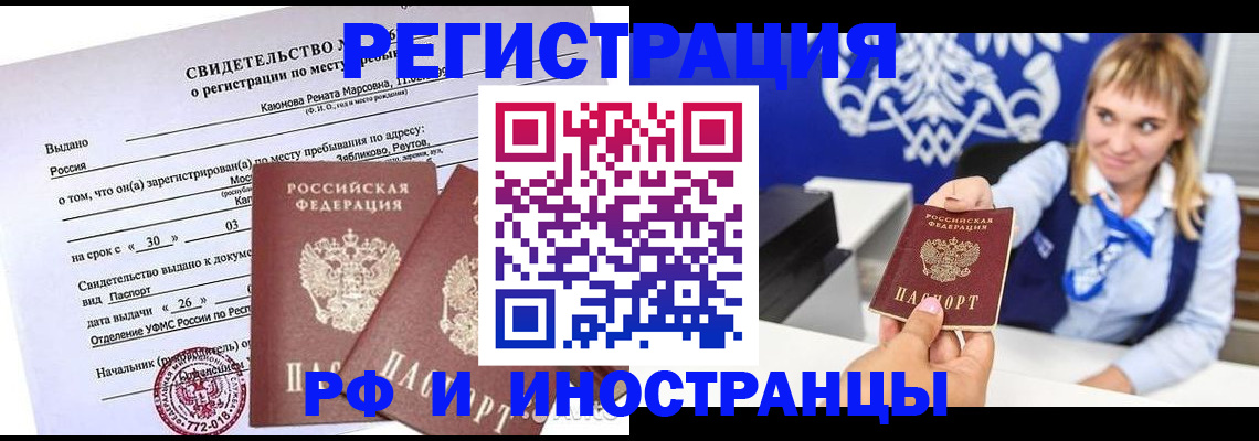 временная регистрация для школы в Озёрске