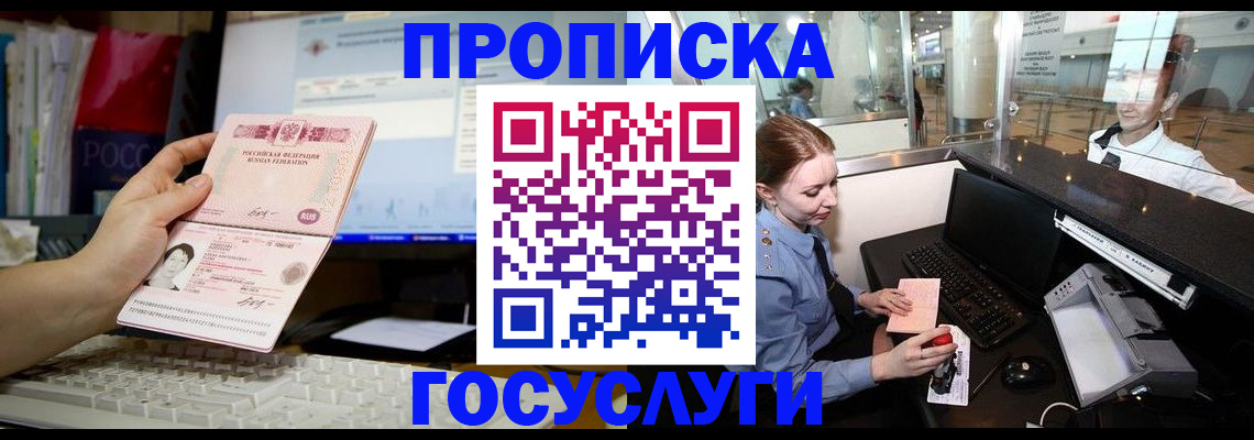 прописка гарантия в Озёрске