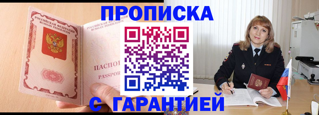 прописка штамп в Озёрске
